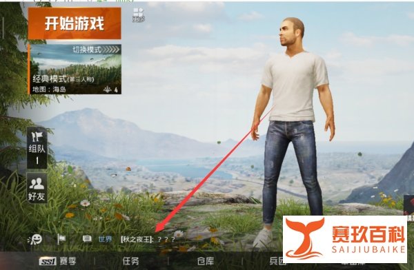 和平精英聊天室在哪里，怎么进入游戏聊天室