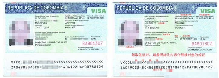 哥伦比亚签证新政策