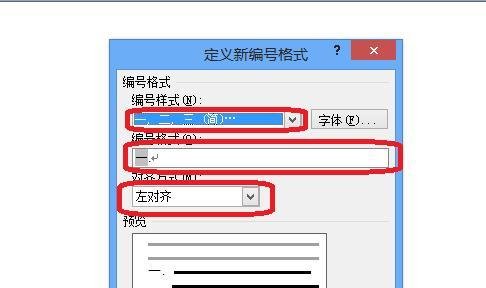 word文档中章节符号统一编写的简单方法