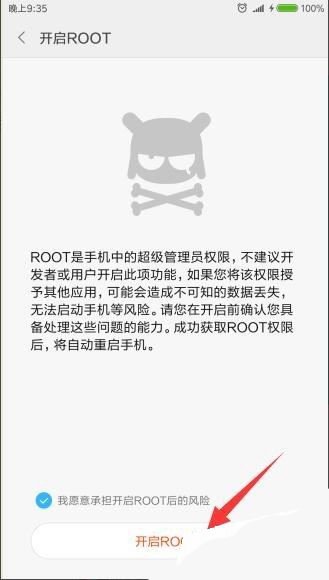 小米怎么获取root权限?