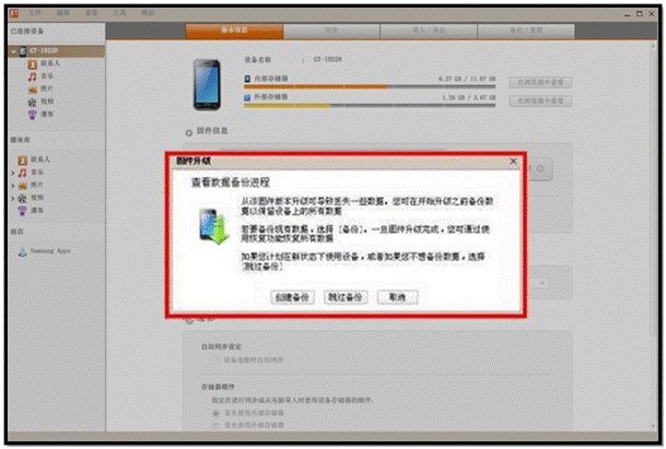 用电脑怎么给手机系统升级?