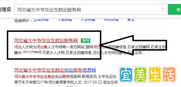 河北省大中专毕业生就业服务网怎么登录