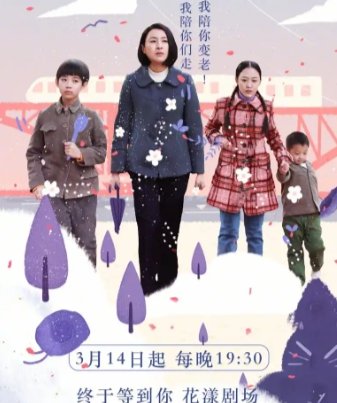 养母的花样年华演员表全部