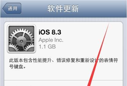苹果手机iPhone4s怎么升级IOS8.3系统