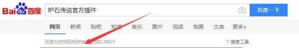 炉石传说官方插件怎么用