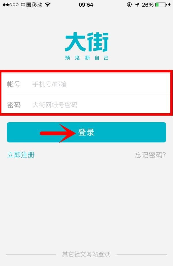 大街网手机APP如何查看公司信息和面试经验？