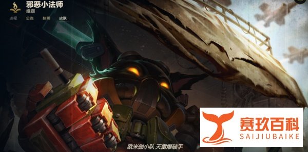 LOL邪恶小法师 维迦有哪些皮肤？