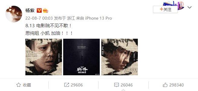 杨紫为马思纯王俊凯新片打call，杨紫与两人有过哪些合作吗