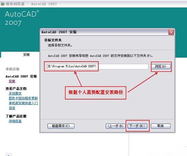 2007CAD怎么安装