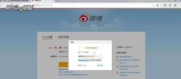 如何申请新浪微博账号
