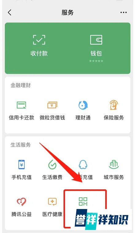 微信健康二维码在哪查看