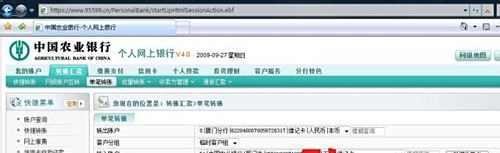 农行网银怎么转账汇款