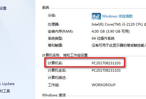 怎么查自己电脑的名称？