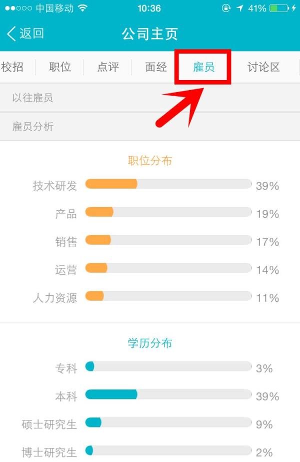 大街网手机APP如何查看公司信息和面试经验？