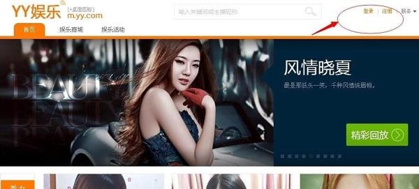 怎么登陆yy音乐社区