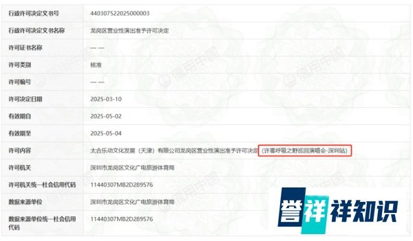 深圳又一批演唱会通过审批！许嵩、萧敬腾、徐佳莹......