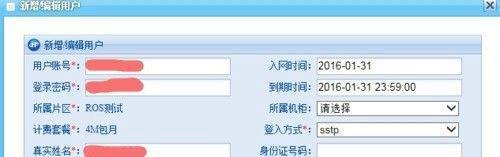 ROS 3.3-5与零点云计费系统的对接方案