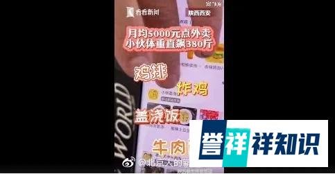 女子跷二郎腿骑电车还看手机与小伙月均5千元点外卖体重涨到380斤