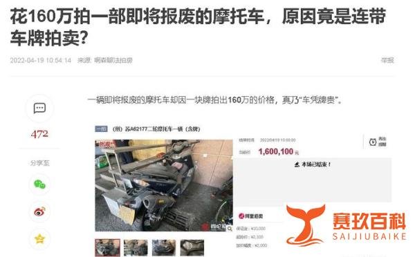 南京160W摩托遭悔拍，竞买人称：喝醉酒了！但也逃脱不了百万差价