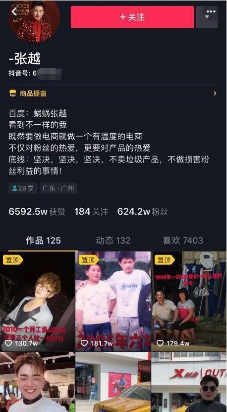 蜗蜗微商连载一:董事长张越抖音炫富被质疑,帮别人带货遭嘲讽