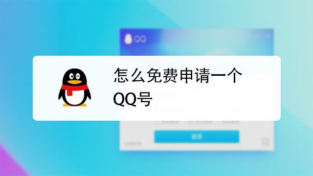 为什么我的QQ都是8位数的？