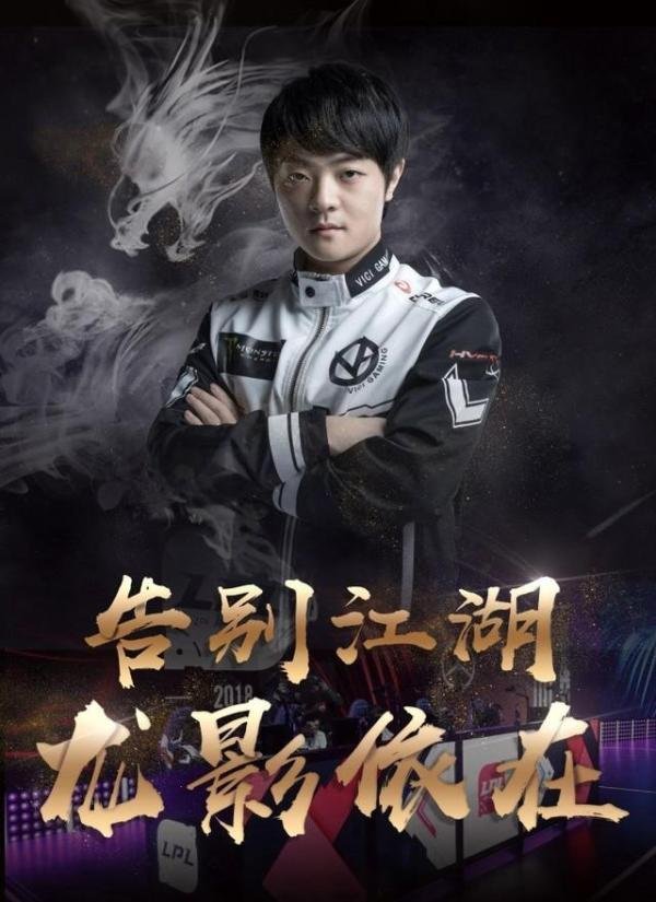 VG上单Loong伤病退役转型教练