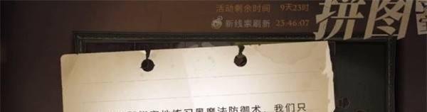哈利波特魔法觉醒拼图寻宝第三期第五天位置攻略