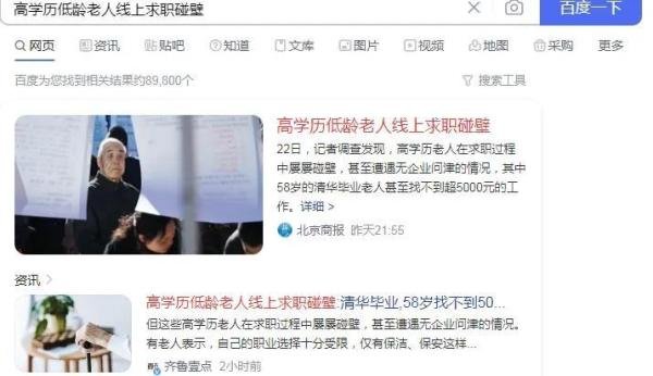 工厂门口大喇叭:86年以上可以走了与高学历低龄老人线上求职碰壁