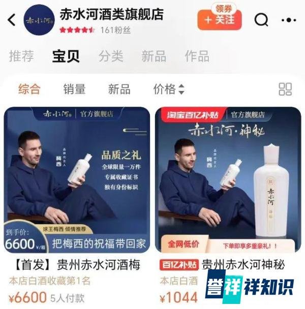 梅西口碑崩塌！这家酒企2000万代言费打水漂？