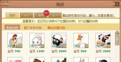 qq牧场怎么升级快