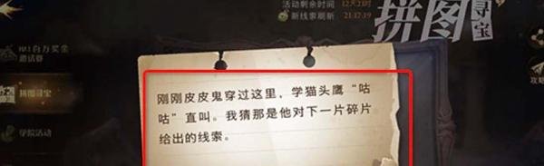 哈利波特10.21拼图寻宝线索位置攻略