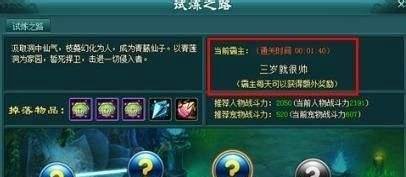 《神魔仙界》34级副本攻略