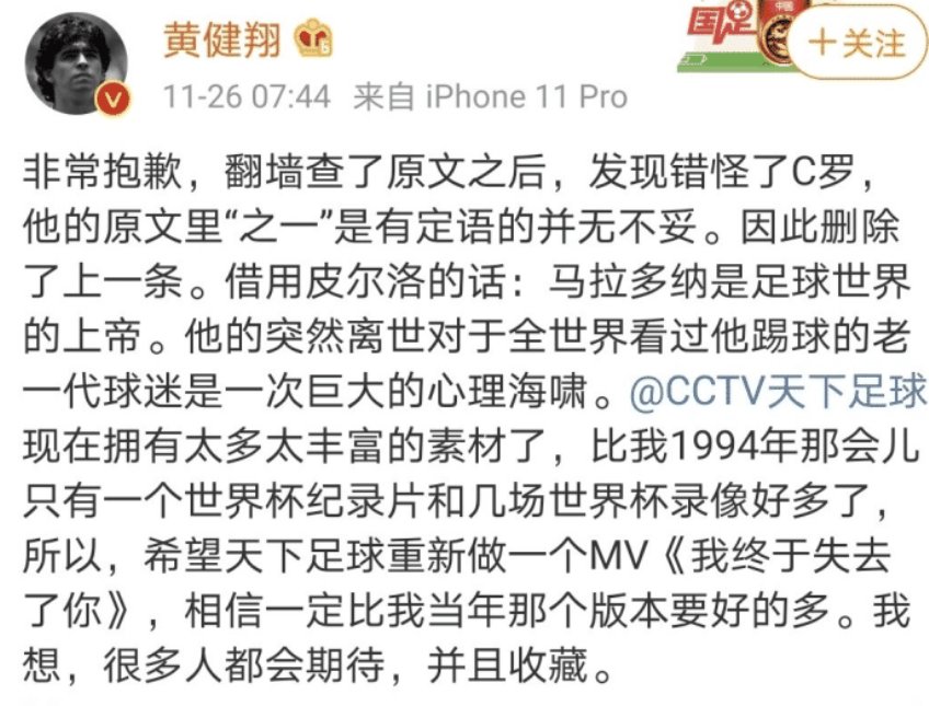 黄健翔为什么在马拉多纳去世后批评C罗,为何事后又道歉?