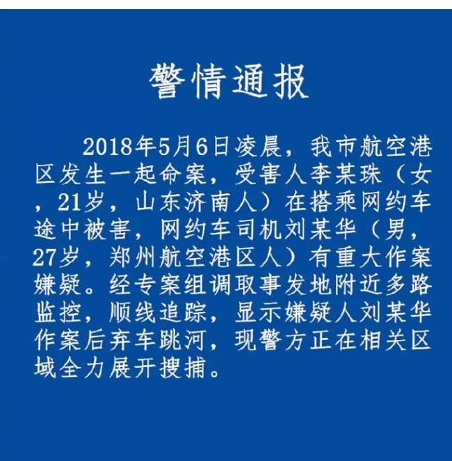 杀害空姐嫌犯是在哪里溺亡？