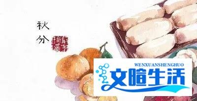 秋分节气祝福问候语 唯美简短的秋分文案