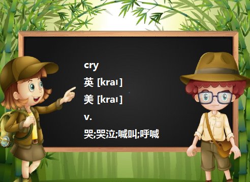 比较cry (out)、 shout、 yell、 scream的用法
