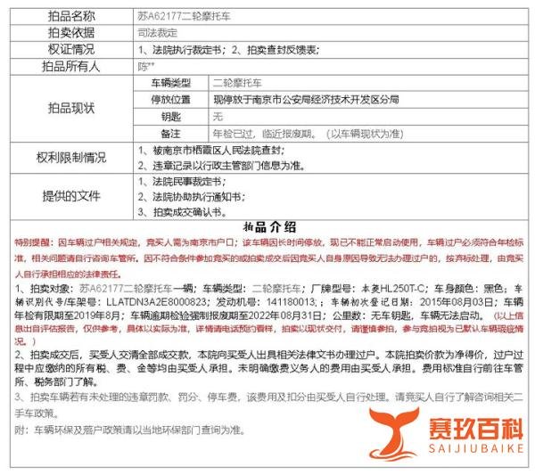 南京160W摩托遭悔拍，竞买人称：喝醉酒了！但也逃脱不了百万差价