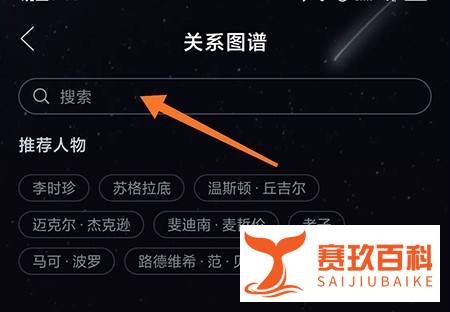 全历史怎么查关系图谱