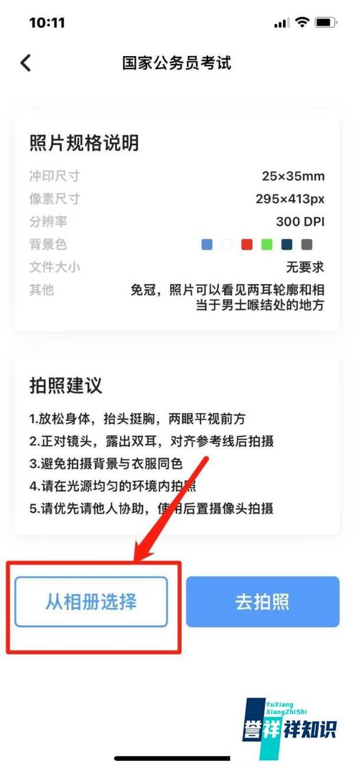 公务员报名照片如何处理