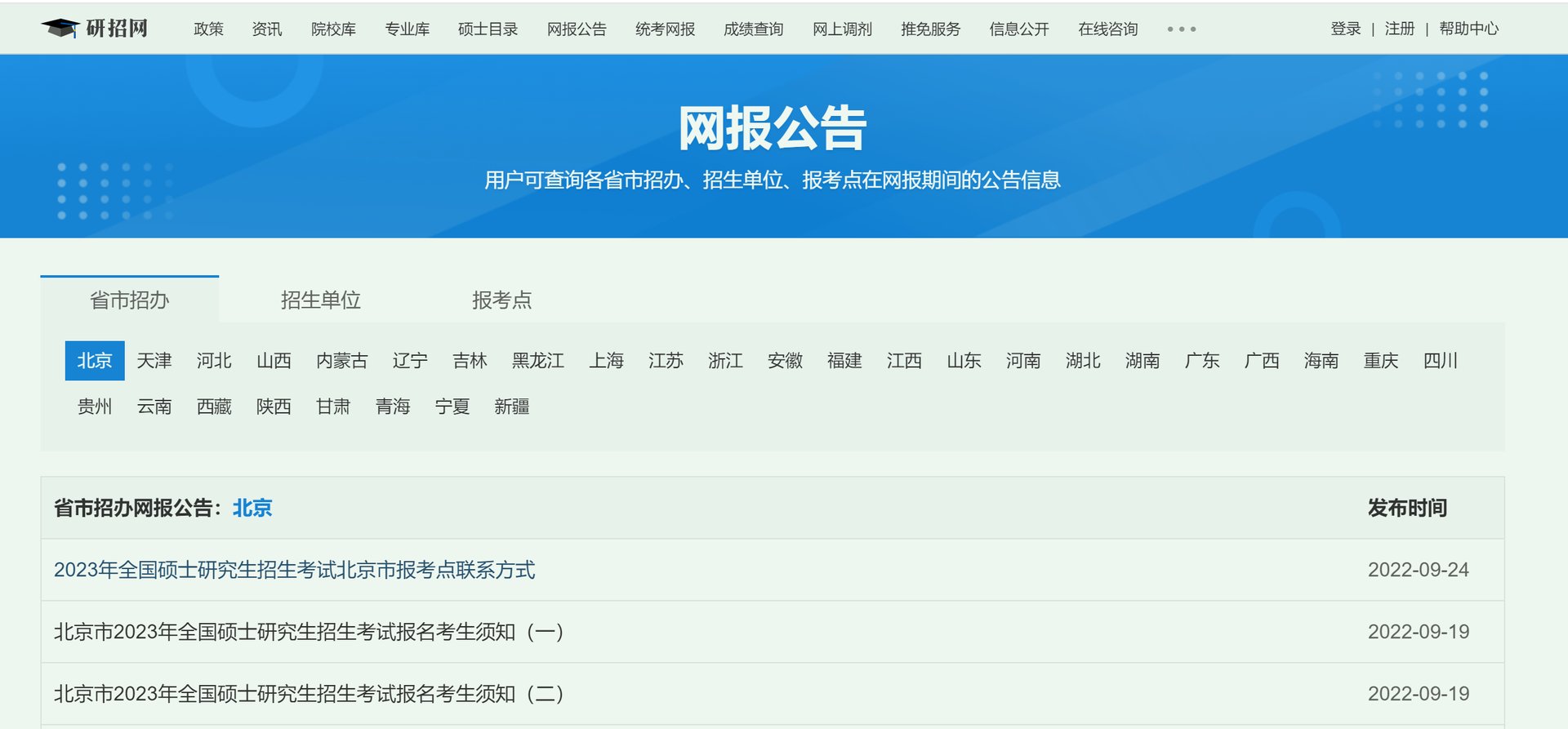 考研官网入口