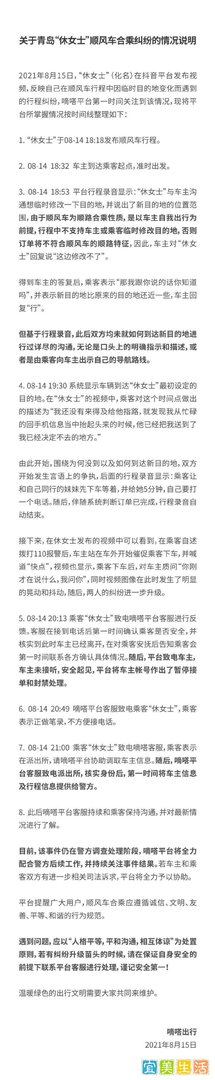 嘀嗒出行回应顺风车合乘纠纷：车主账号暂时封禁，配合调查取证