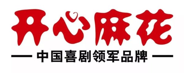 开心麻花全部电影表