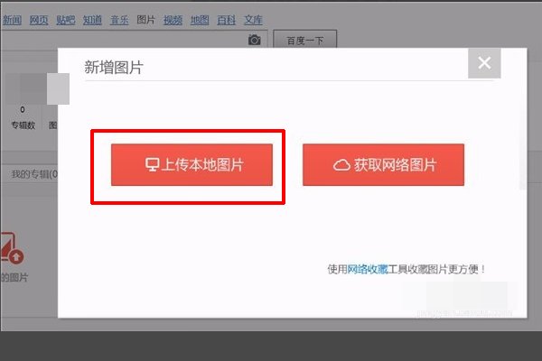 百度图片如何发布?