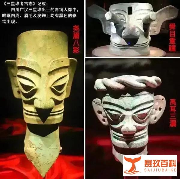 三星堆独一无二的舜目重瞳