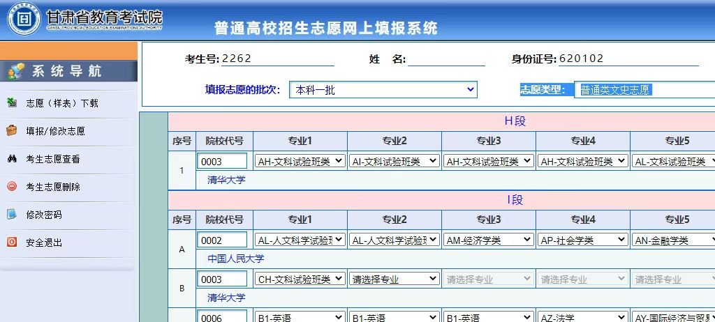 2023高考志愿怎么填报