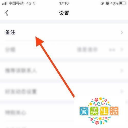 如何修改QQ好友备注?