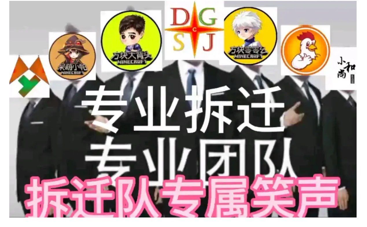 迪哥拆迁队要散了吗