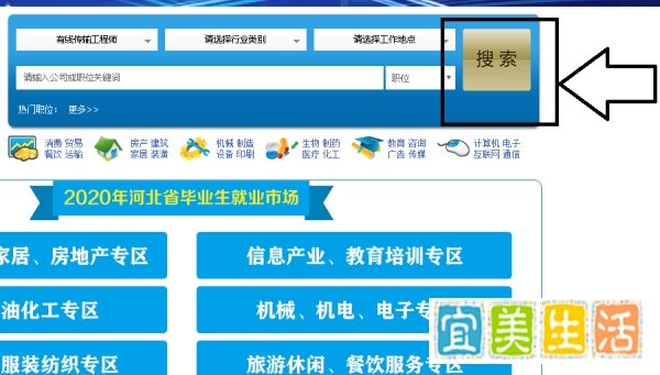 河北省大中专毕业生就业服务网怎么登录