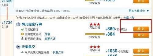 去哪儿网如何订购机票