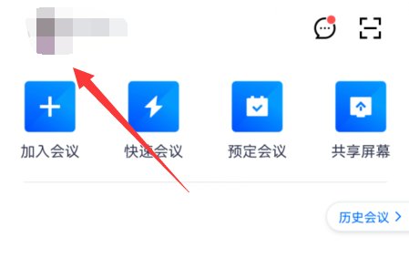 腾讯会议电脑版怎么改回默认头像?腾讯会议修改头像教程